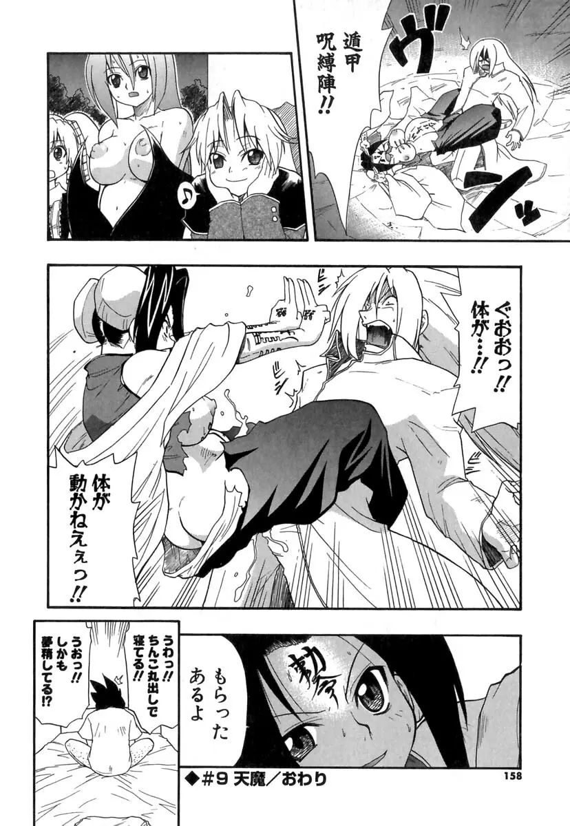 ぱにくるクロニクル 159ページ