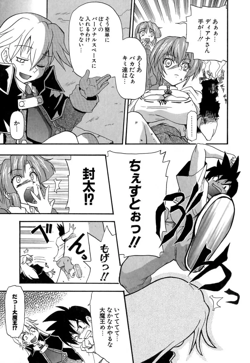 ぱにくるクロニクル 164ページ