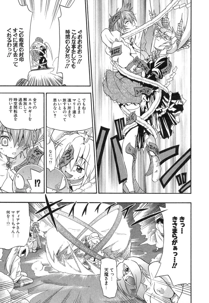 ぱにくるクロニクル 178ページ