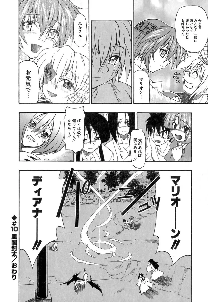 ぱにくるクロニクル 179ページ