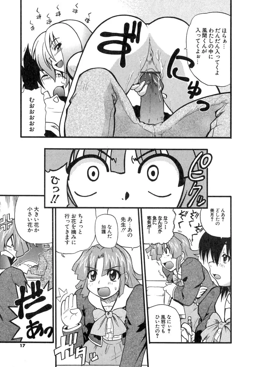 ぱにくるクロニクル 18ページ