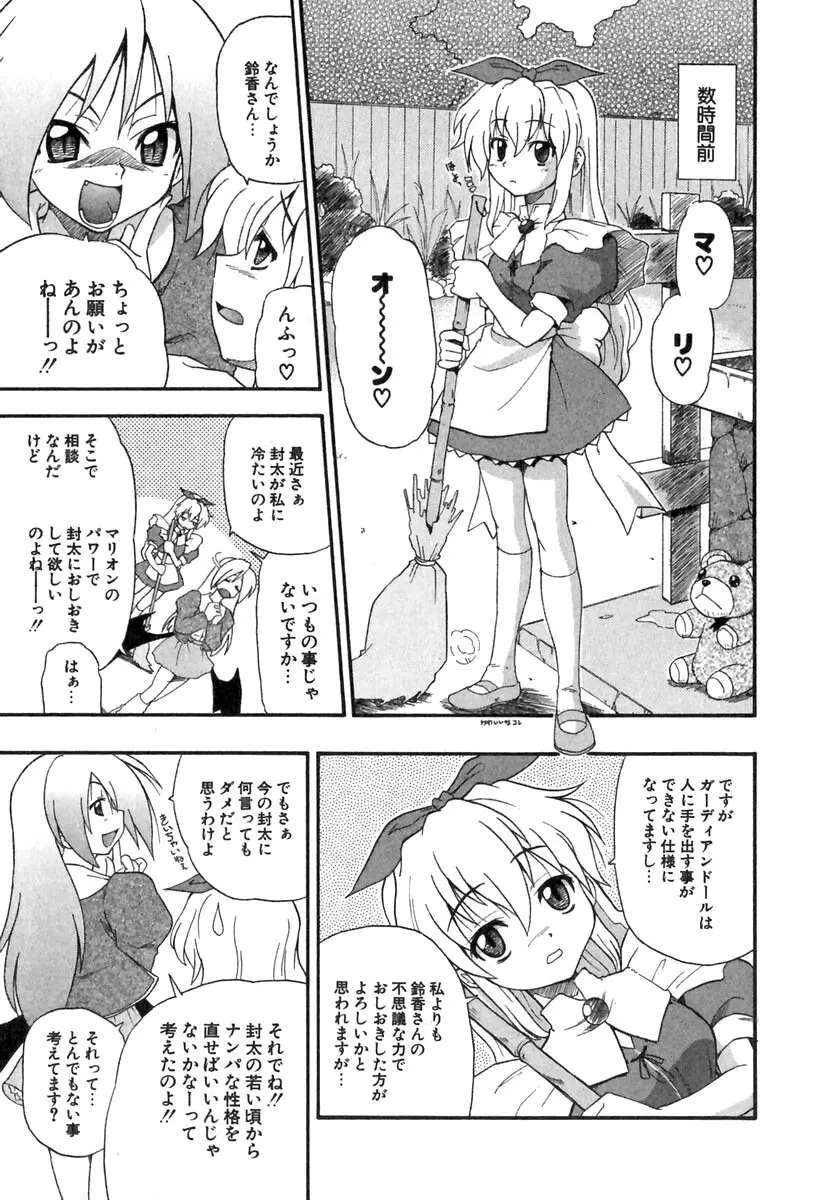 ぱにくるクロニクル 190ページ