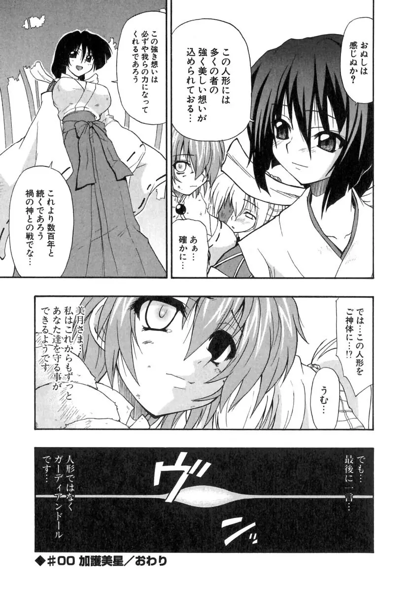 ぱにくるクロニクル 198ページ