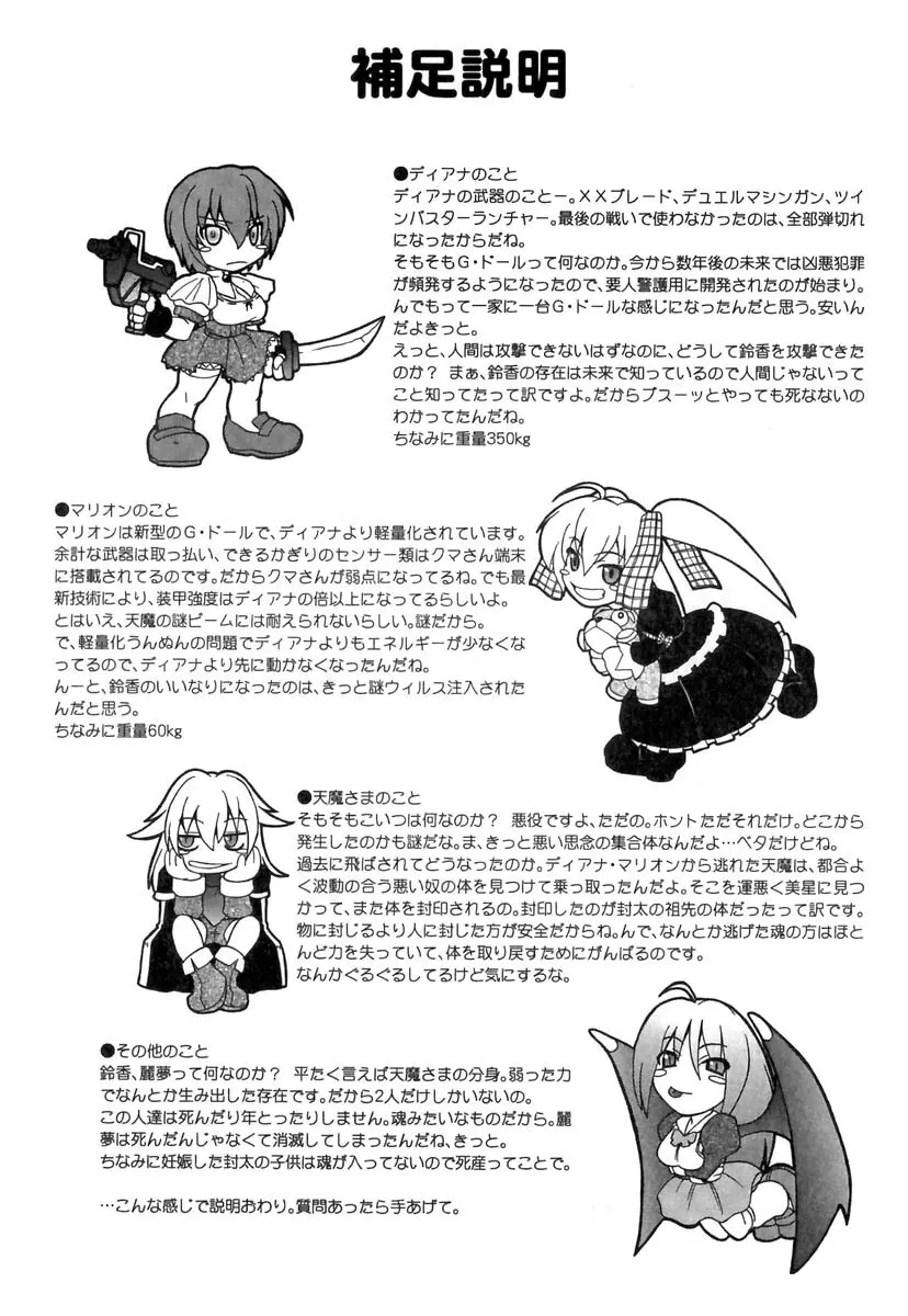 ぱにくるクロニクル 199ページ