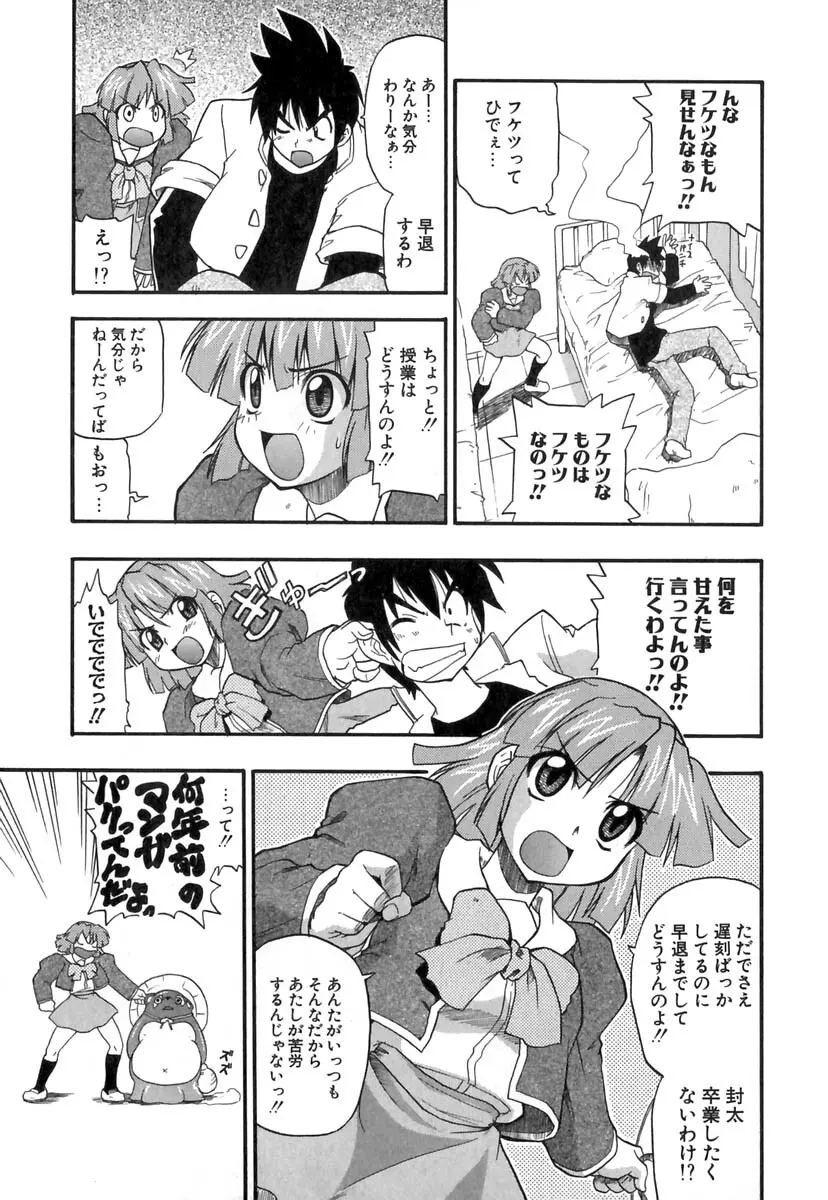 ぱにくるクロニクル 28ページ
