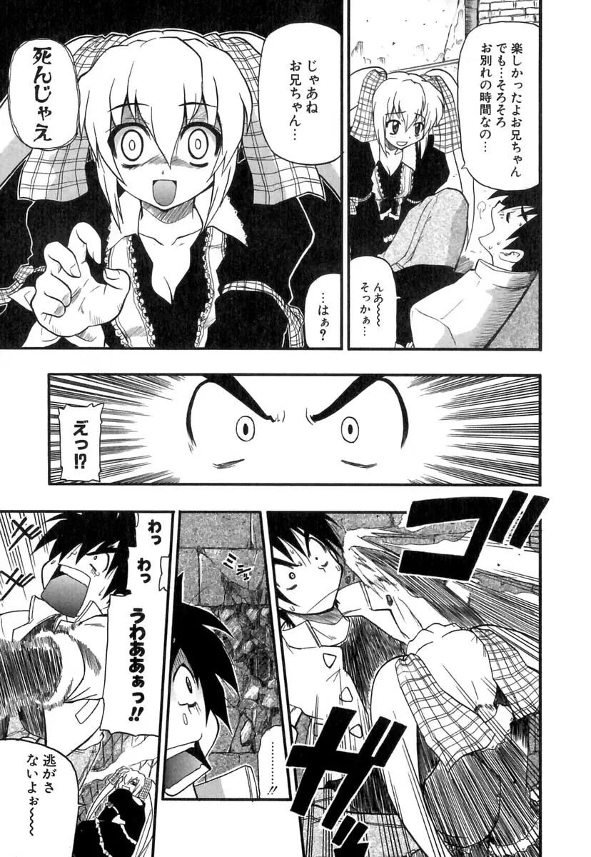 ぱにくるクロニクル 38ページ