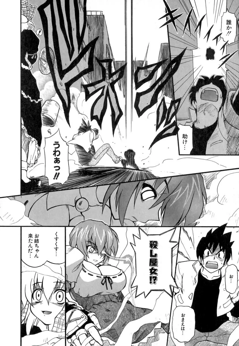 ぱにくるクロニクル 39ページ