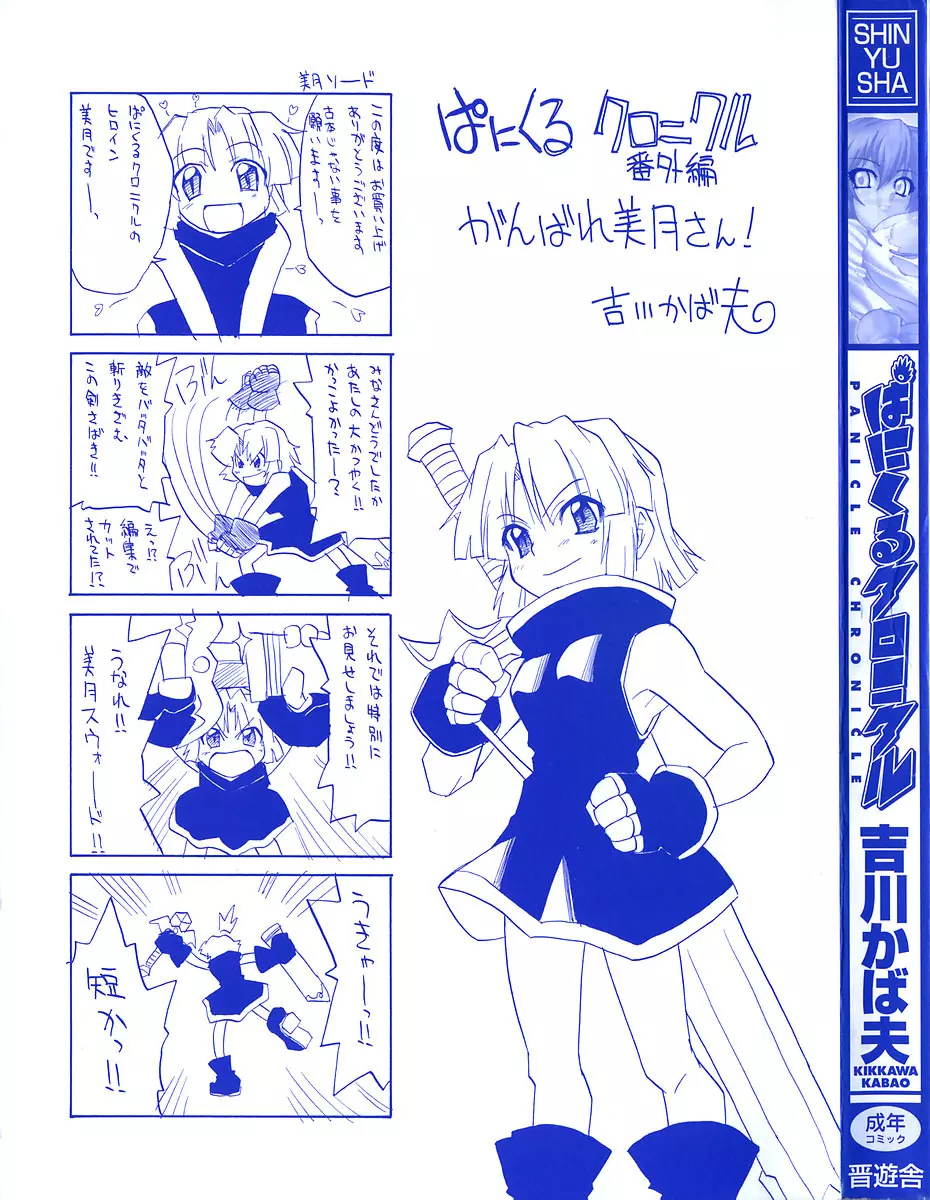 ぱにくるクロニクル 4ページ