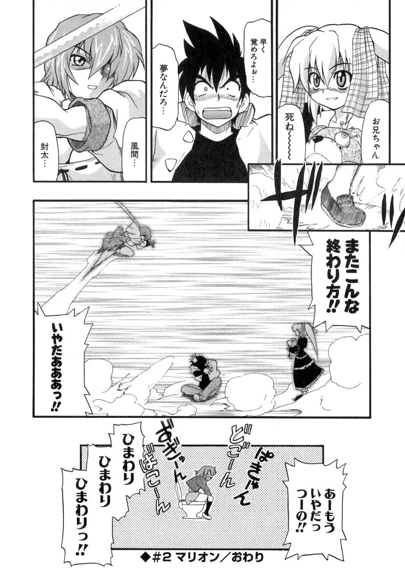 ぱにくるクロニクル 41ページ