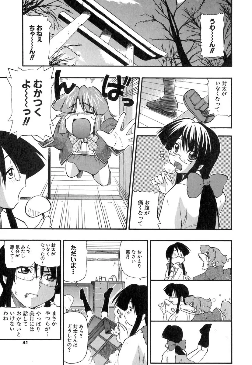 ぱにくるクロニクル 42ページ