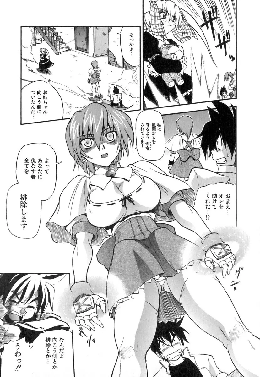 ぱにくるクロニクル 46ページ