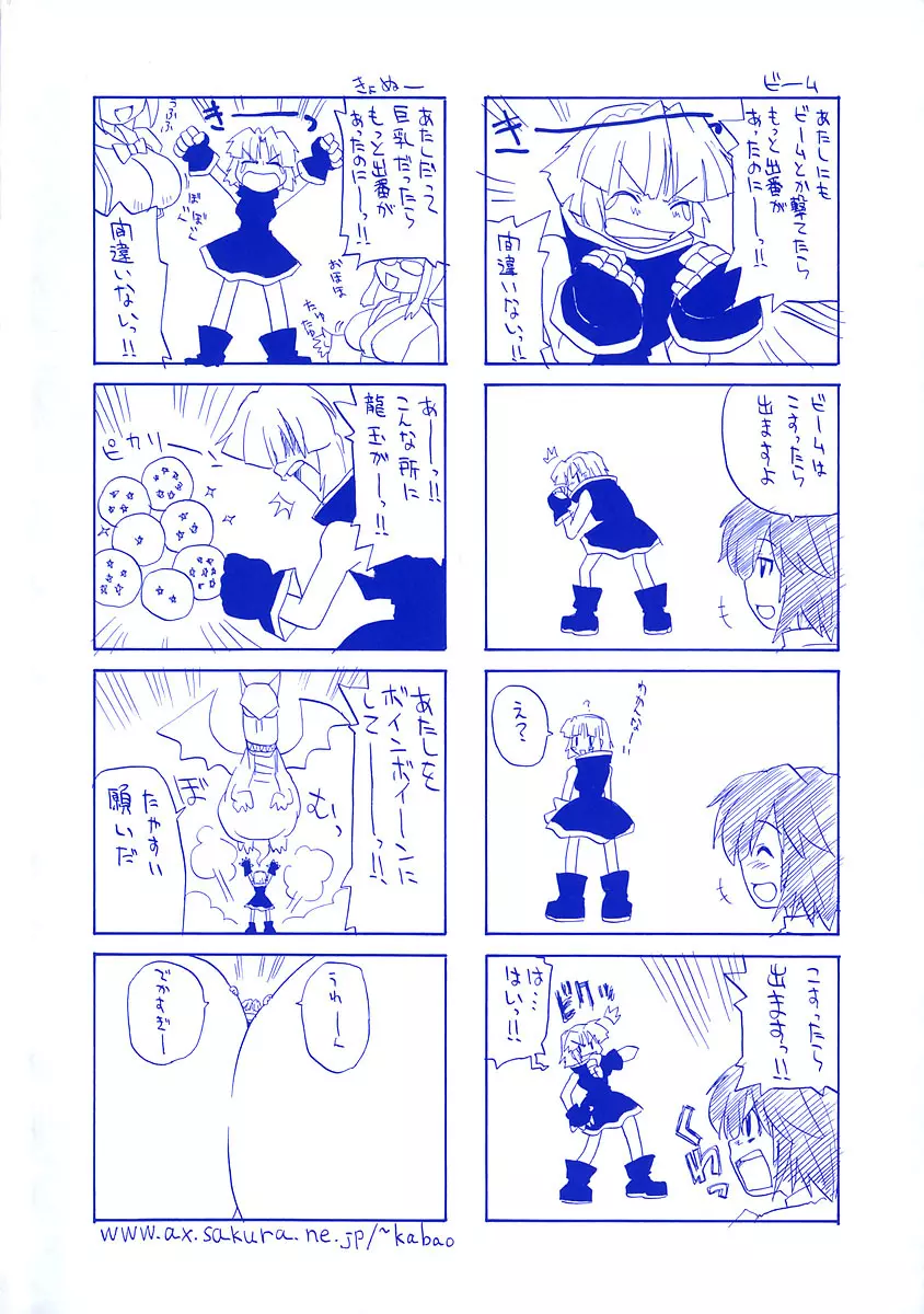 ぱにくるクロニクル 5ページ