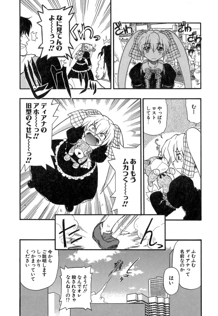 ぱにくるクロニクル 51ページ