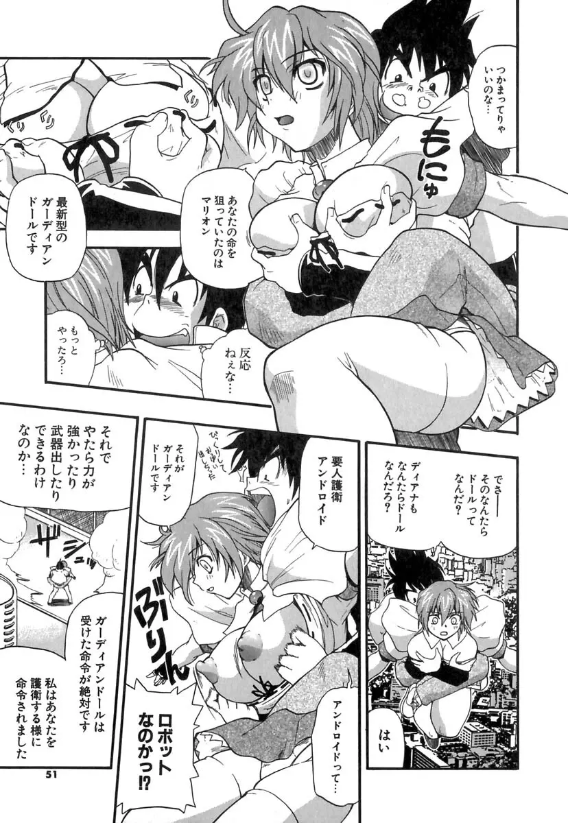 ぱにくるクロニクル 52ページ