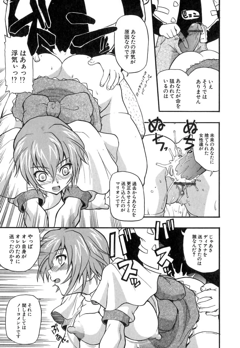 ぱにくるクロニクル 54ページ