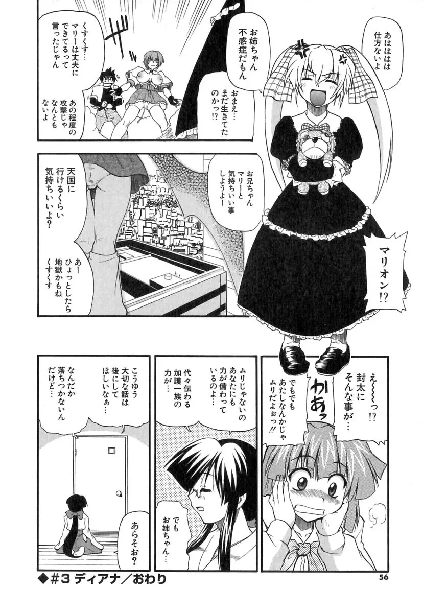 ぱにくるクロニクル 57ページ