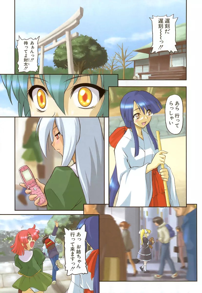 ぱにくるクロニクル 6ページ