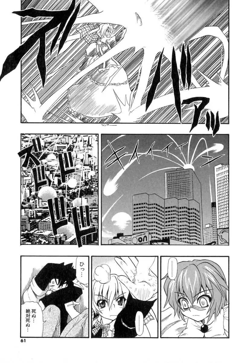 ぱにくるクロニクル 62ページ