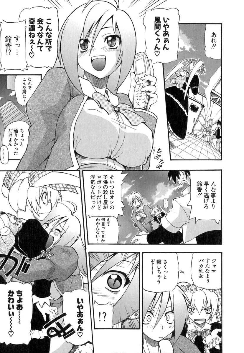 ぱにくるクロニクル 66ページ