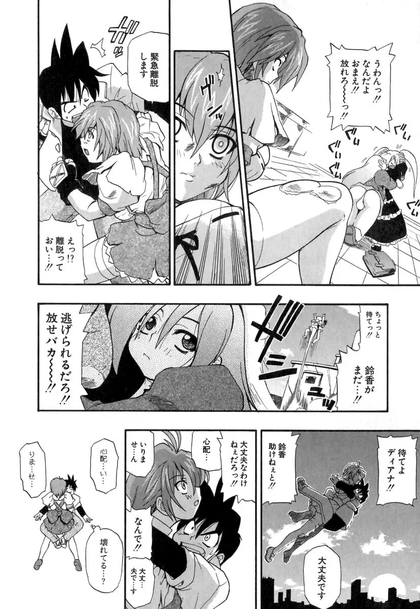 ぱにくるクロニクル 67ページ