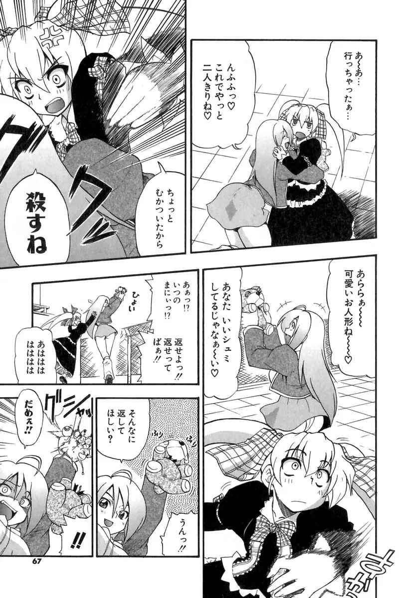 ぱにくるクロニクル 68ページ