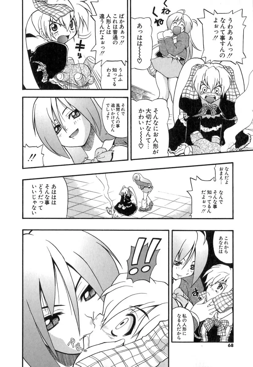 ぱにくるクロニクル 69ページ