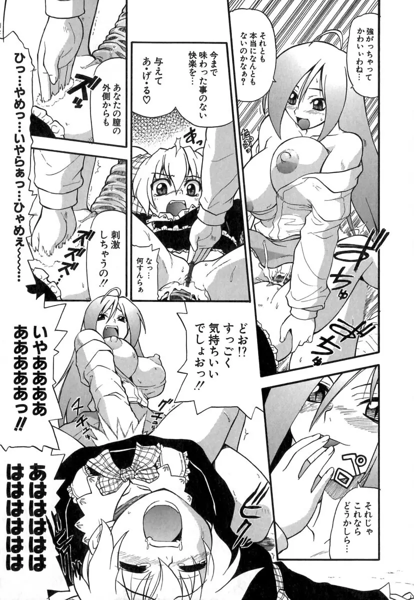 ぱにくるクロニクル 72ページ