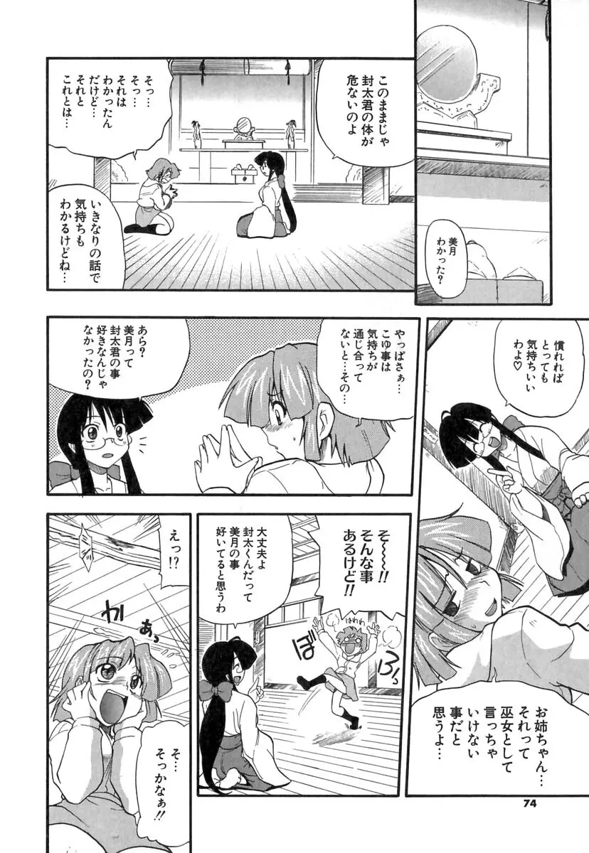 ぱにくるクロニクル 75ページ