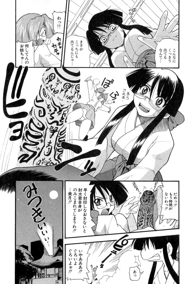 ぱにくるクロニクル 78ページ