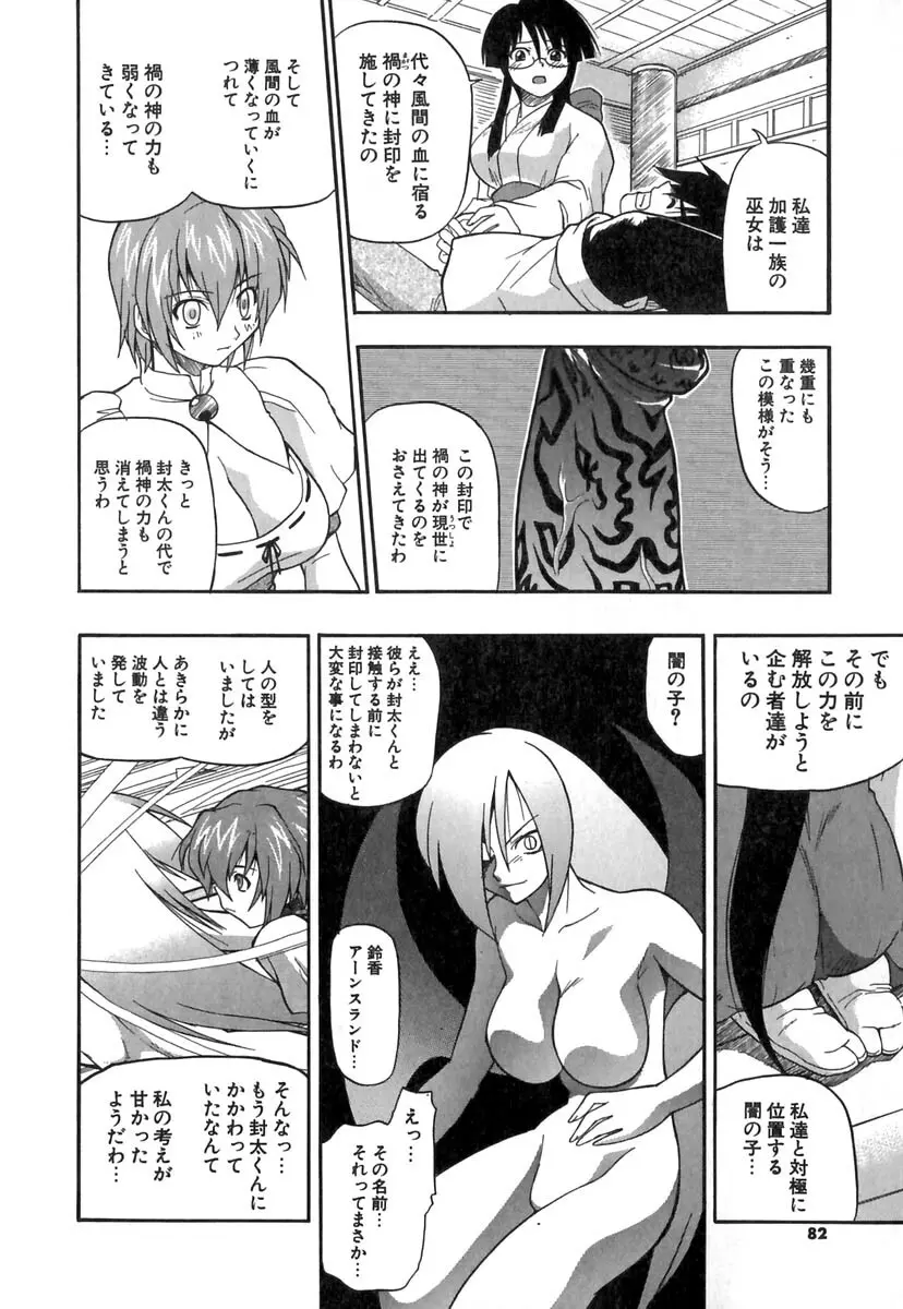 ぱにくるクロニクル 83ページ