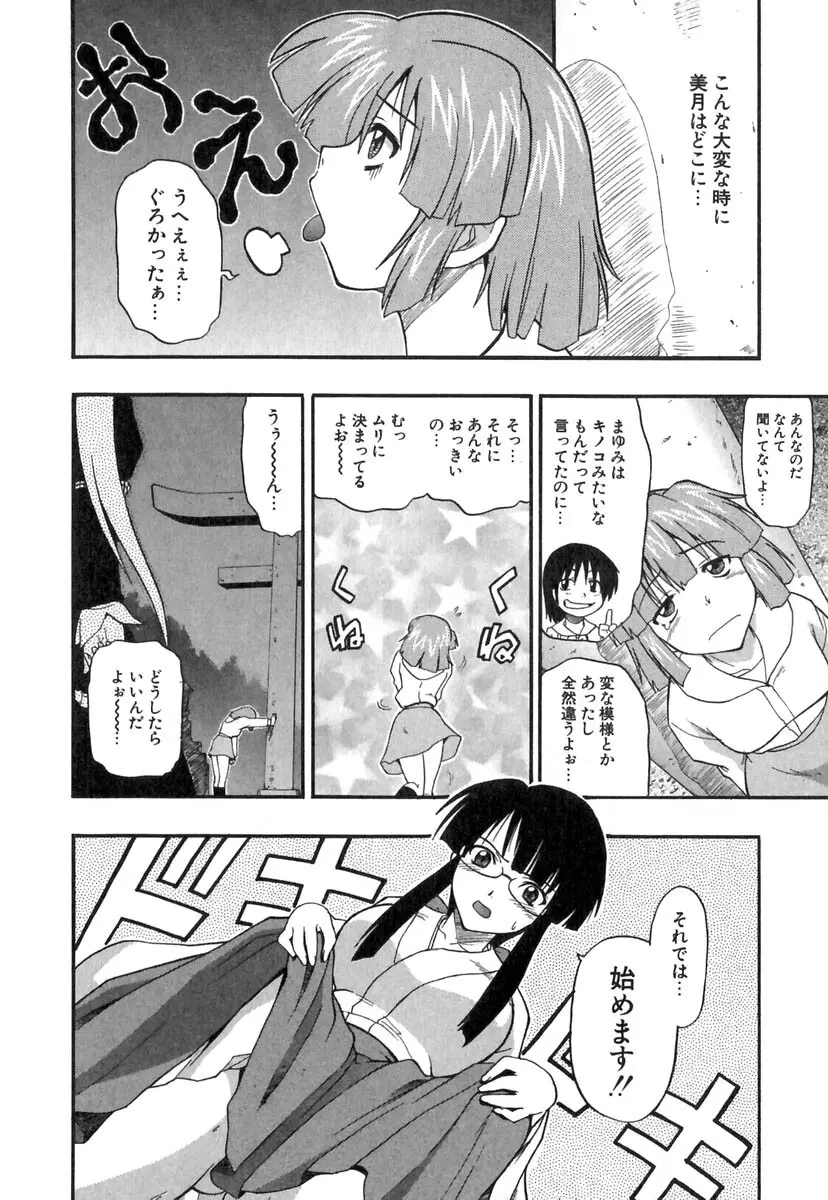 ぱにくるクロニクル 85ページ