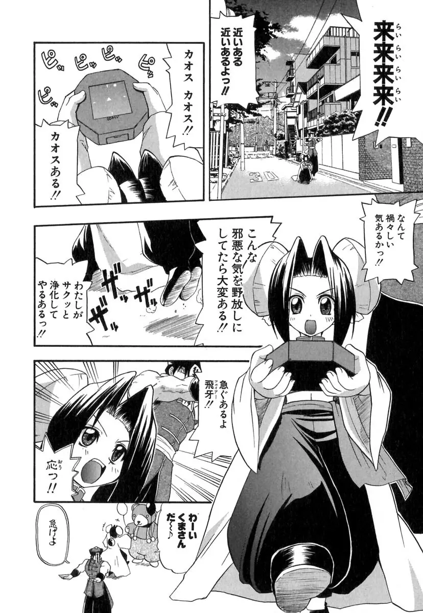 ぱにくるクロニクル 97ページ