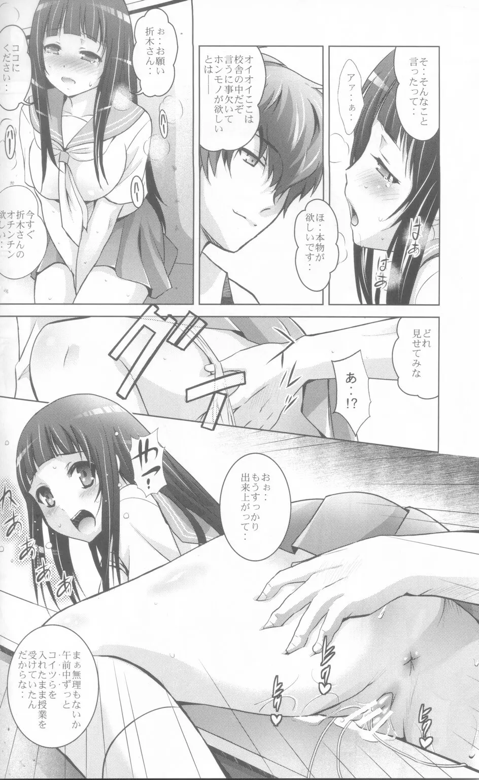 MOUSOU THEATER 36 9ページ