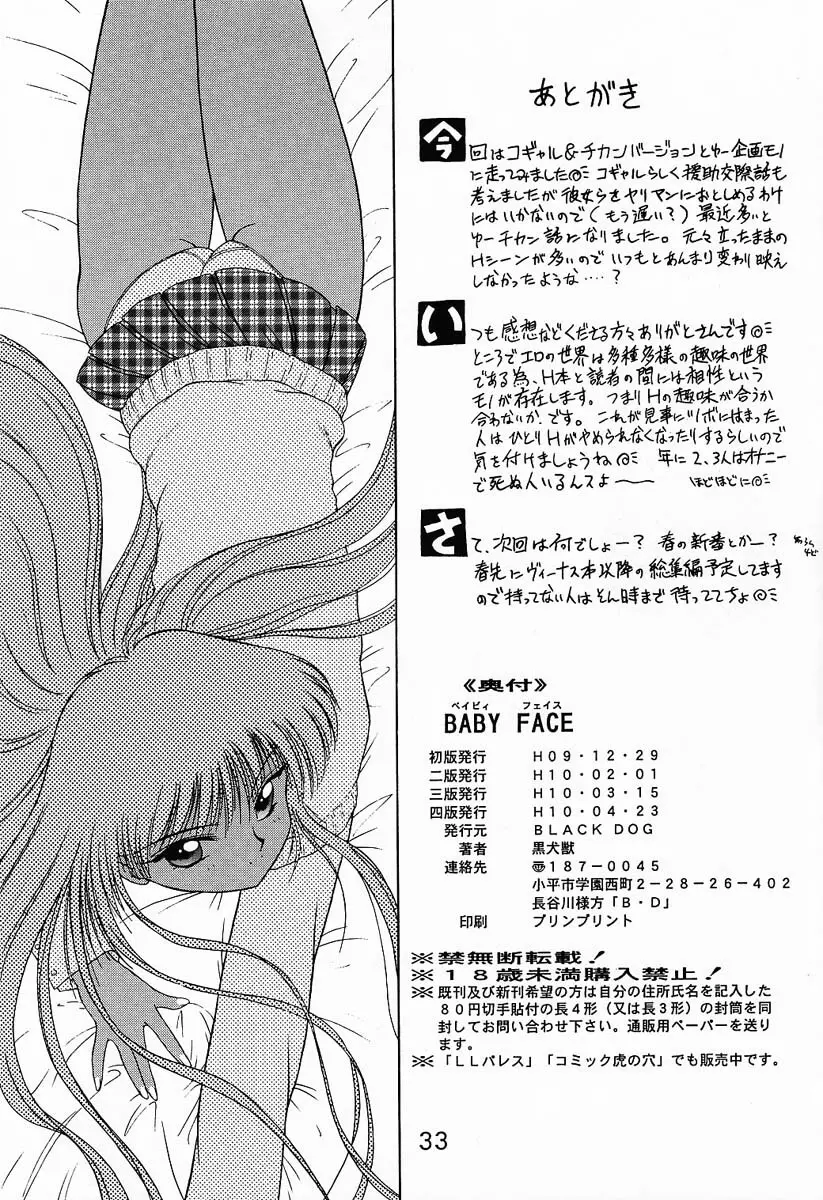 BABY FACE 32ページ