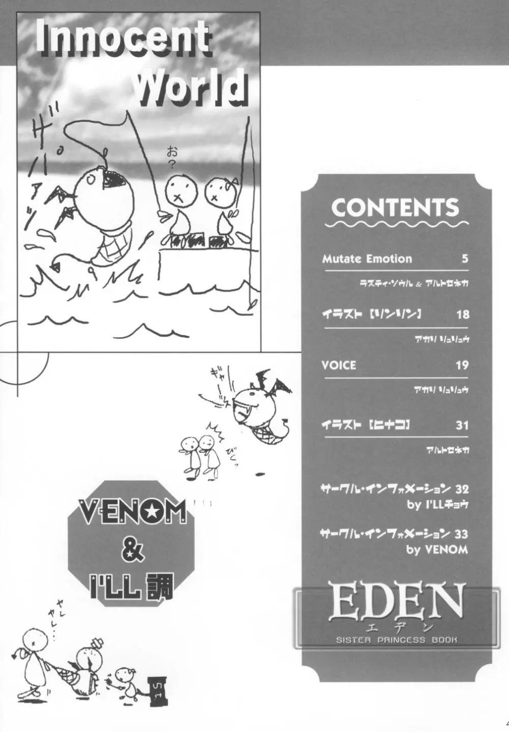 EDEN 3ページ