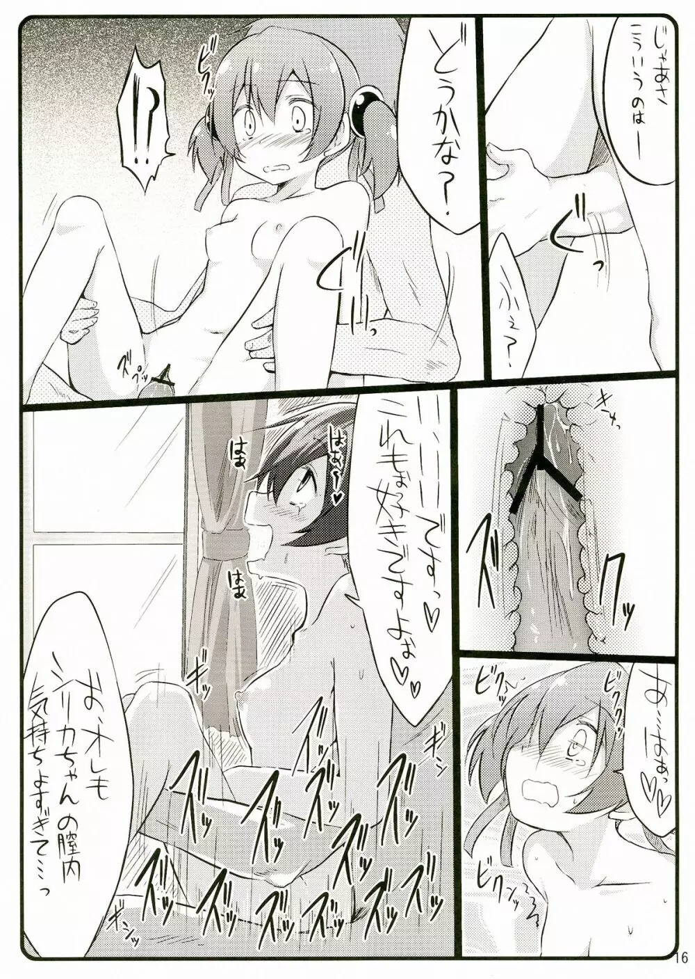 Silica chan kawaii β2 16ページ