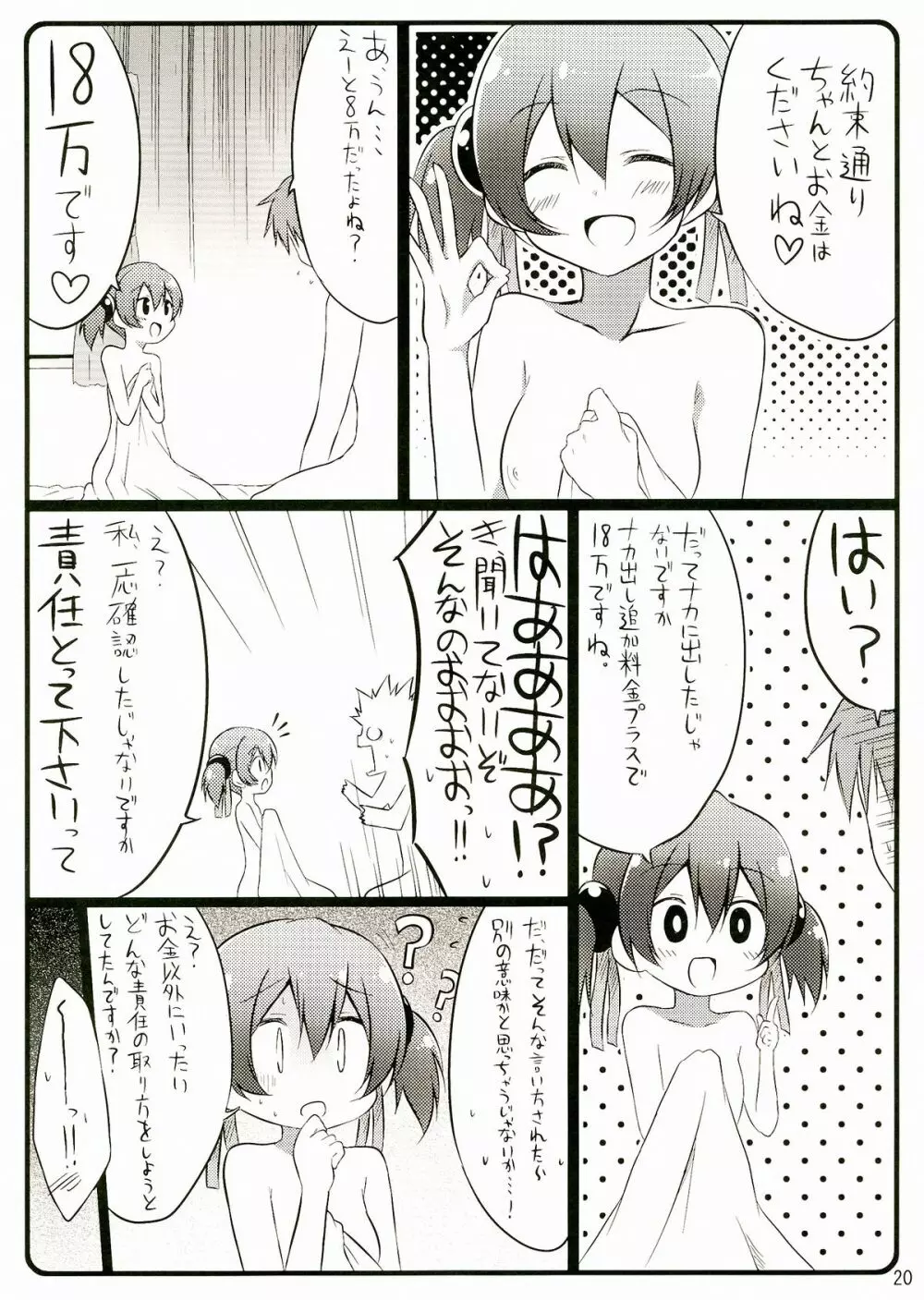 Silica chan kawaii β2 20ページ