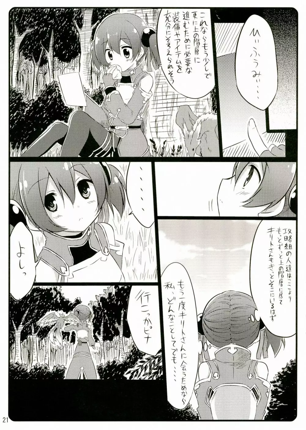 Silica chan kawaii β2 21ページ