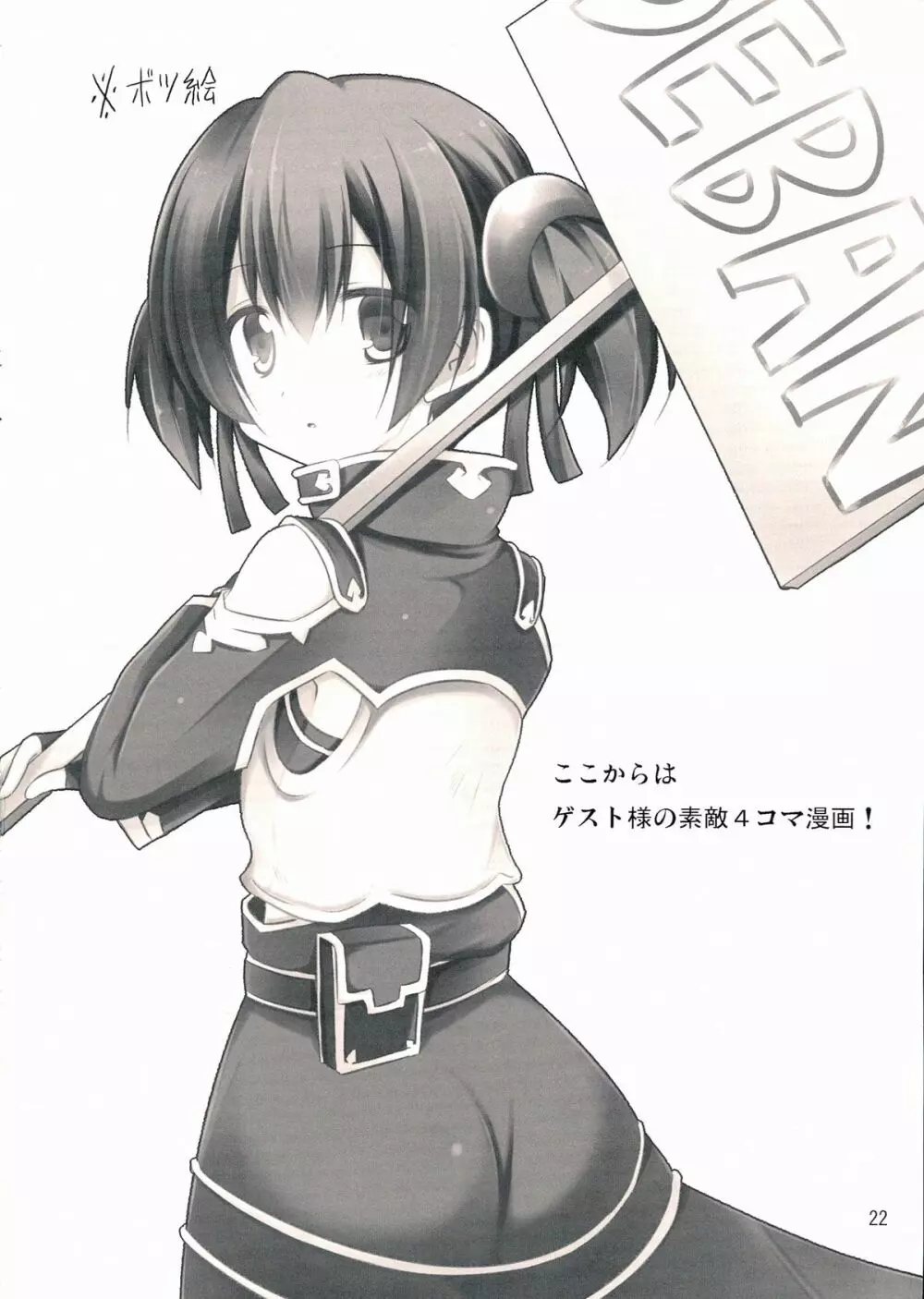 Silica chan kawaii β2 22ページ