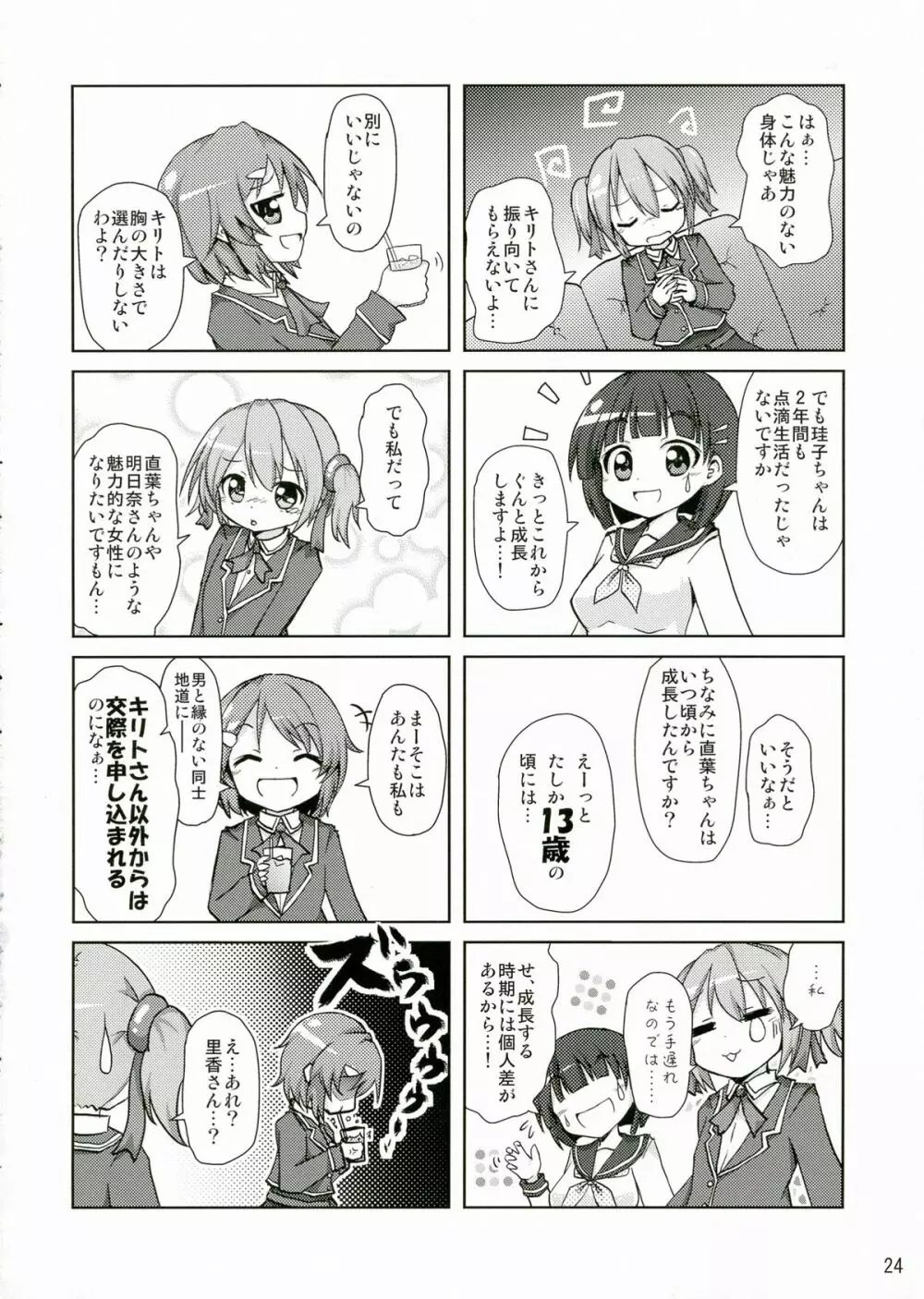 Silica chan kawaii β2 24ページ