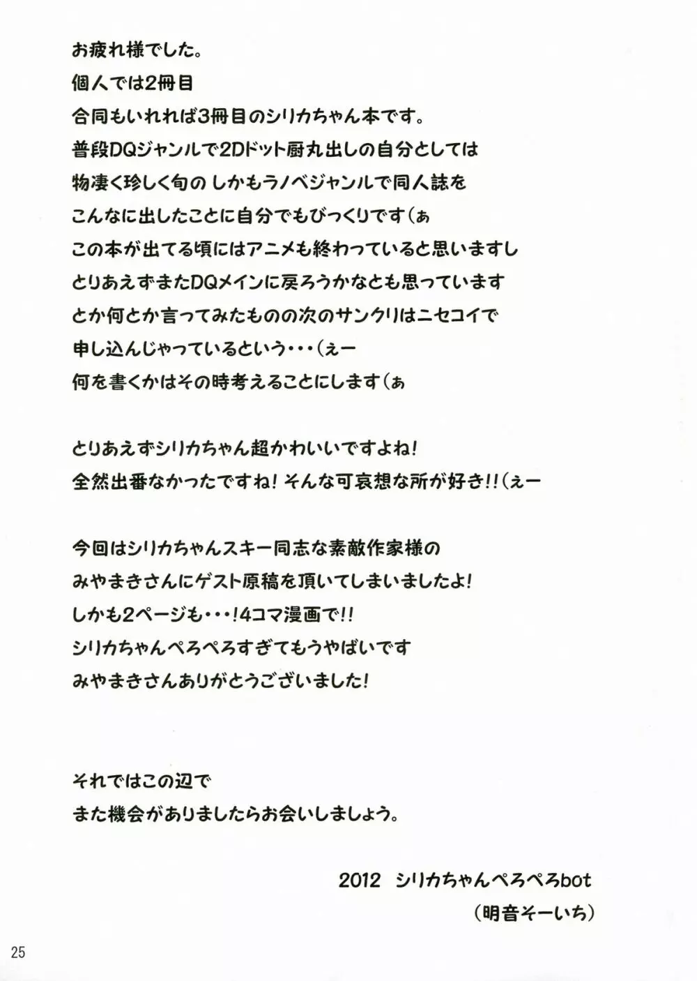 Silica chan kawaii β2 25ページ