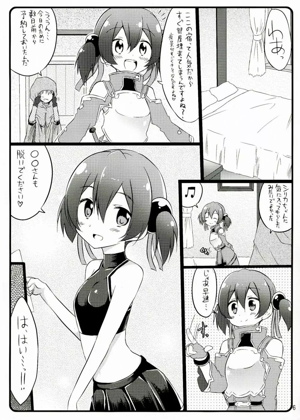 Silica chan kawaii β2 6ページ