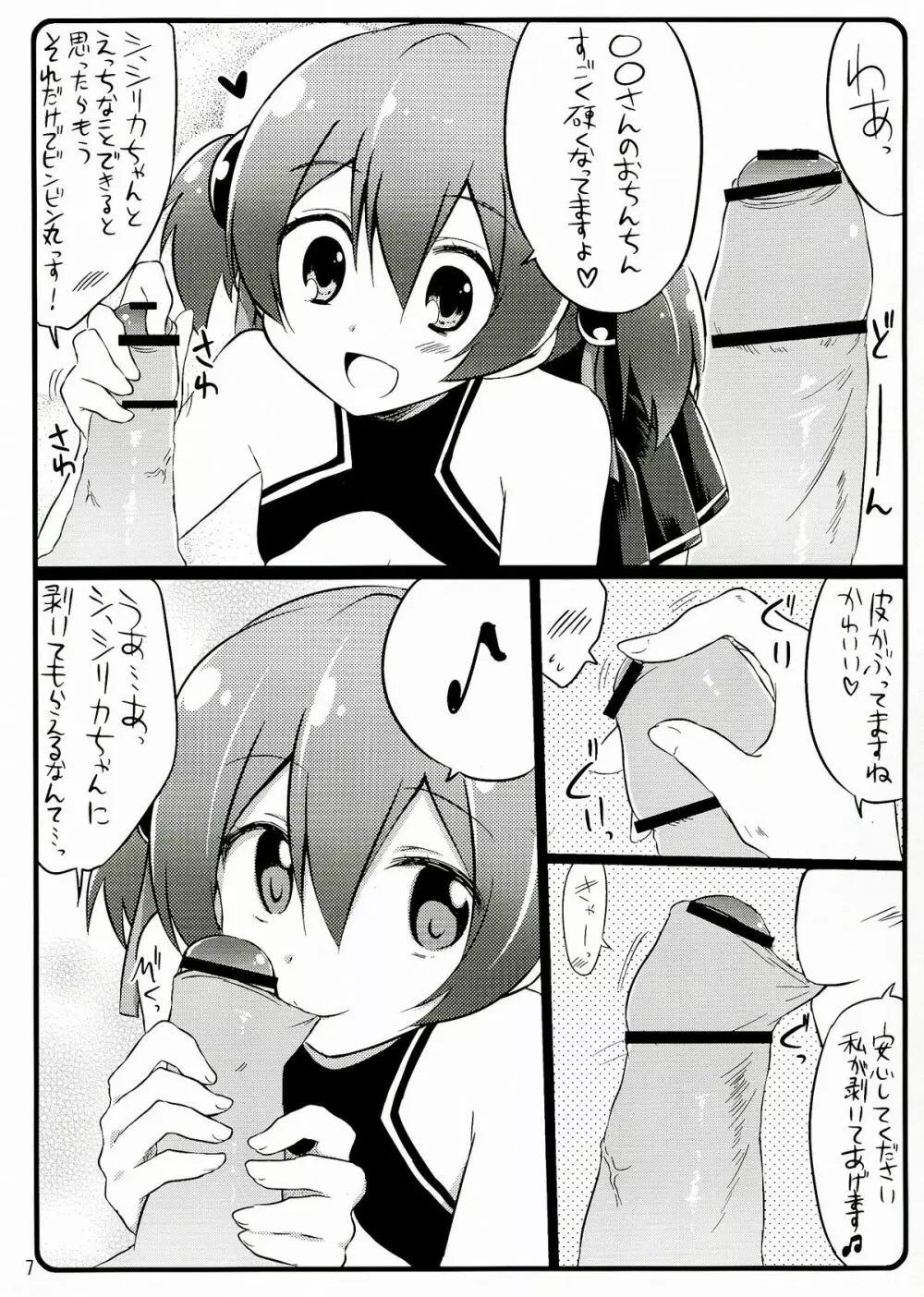 Silica chan kawaii β2 7ページ