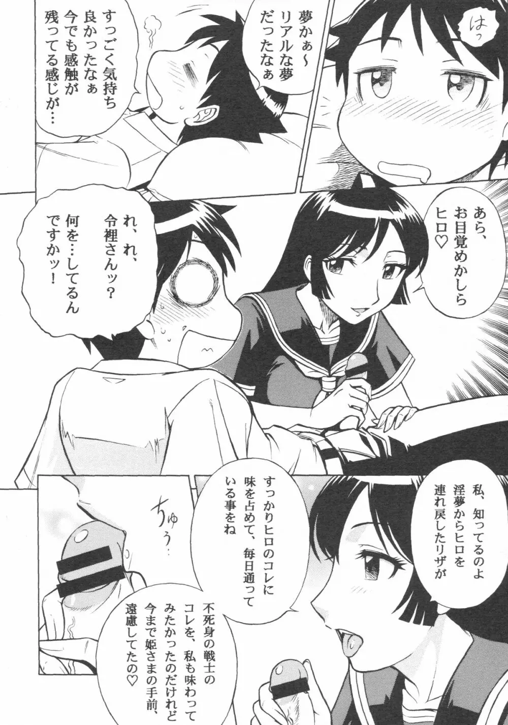 続・妄想王女 11ページ