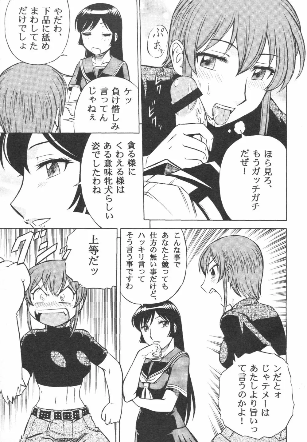 続・妄想王女 16ページ