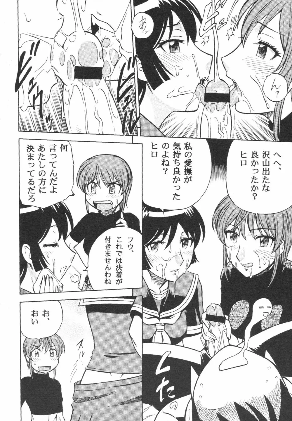 続・妄想王女 19ページ