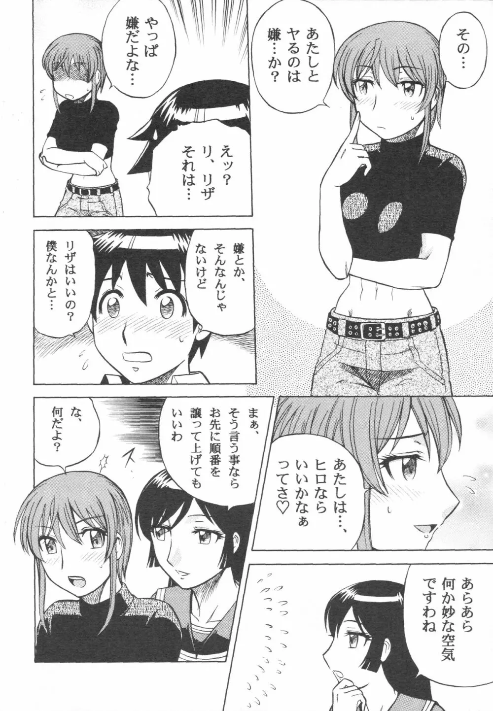 続・妄想王女 21ページ