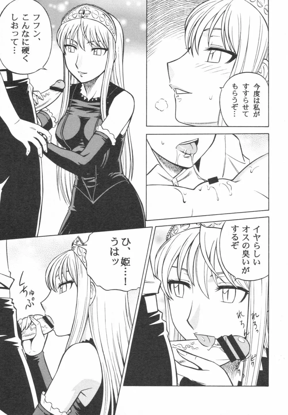 続・妄想王女 8ページ
