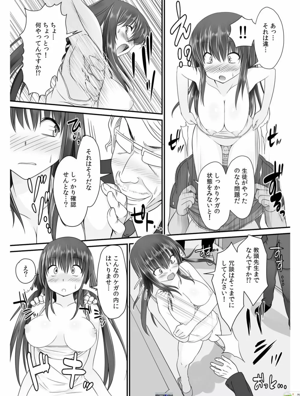 転乳せんせい～男子校の嫌われ教師が女体化したら～ Chapter 1 23ページ