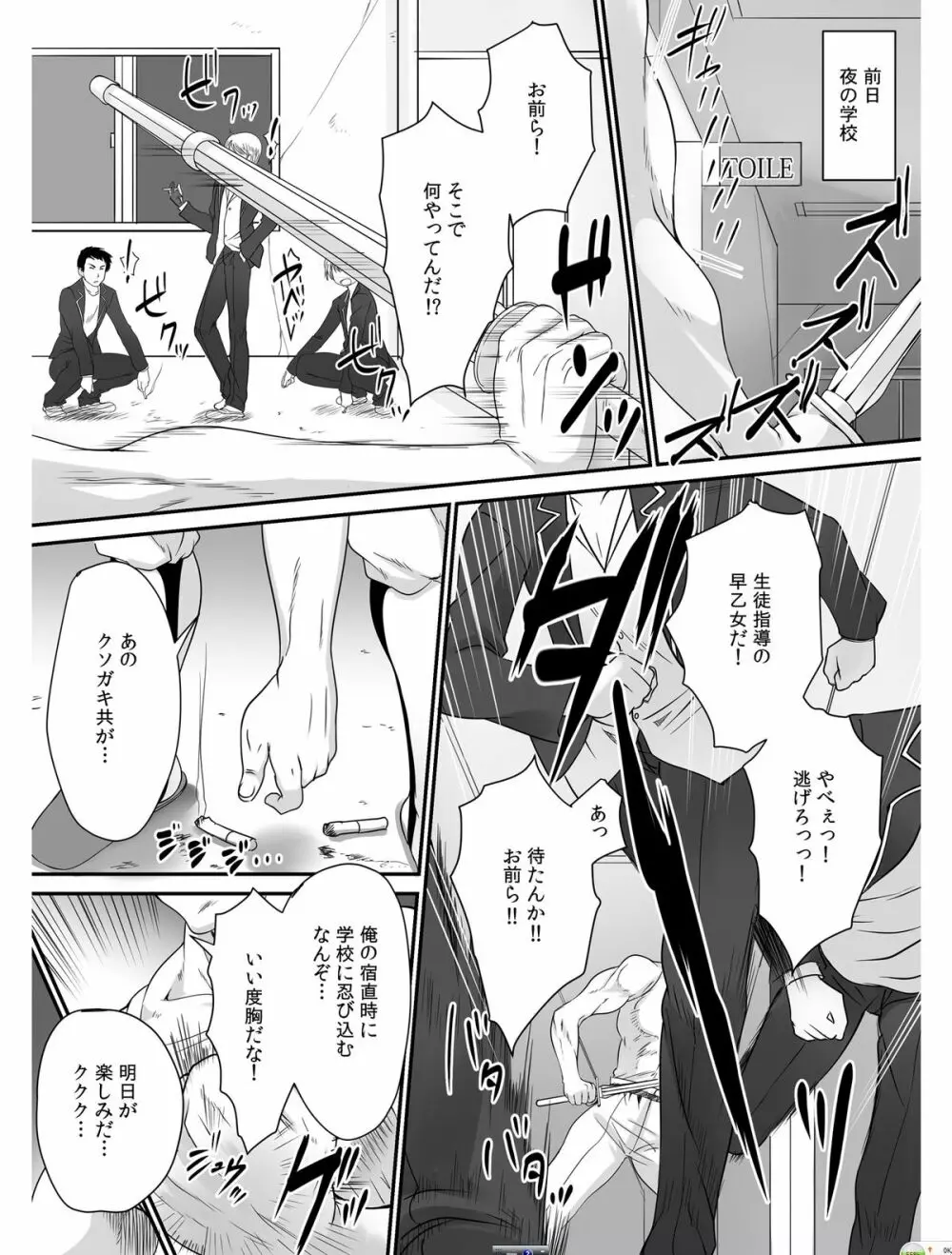 転乳せんせい～男子校の嫌われ教師が女体化したら～ Chapter 1 3ページ